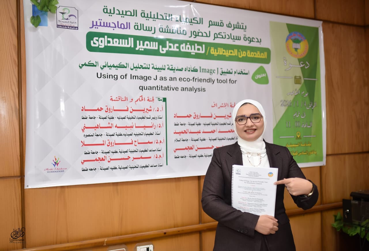 انطلاق المناقشة العلنية لرسالة الماجستير للصيدلانية/ لطيفة عدلي سمير السعداوي بقسم الكيمياء التحليلية الصيدلية بصيدلة طنطا